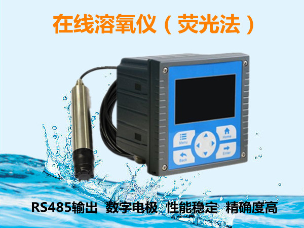 在線溶氧儀_熒光法在線溶氧儀